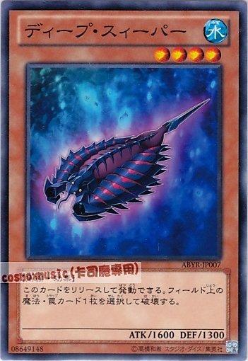 ABYR-TC007 深海清道夫(普卡) .日本圖