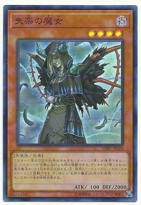 SOFU-JP028 失樂的魔女 (亮面) 1006