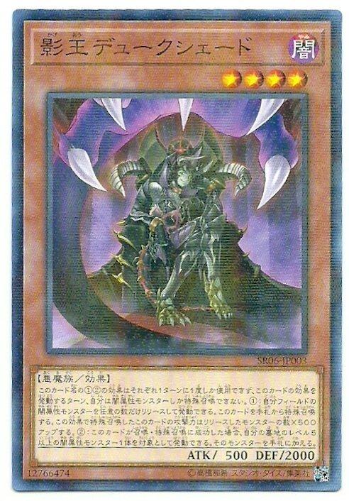 SR06-JP003 影王 影之公爵 (普鑽)