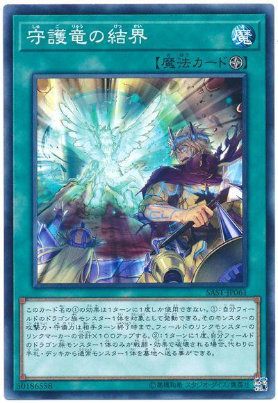 SAST-JP061 守護龍的結界 (普卡)1007