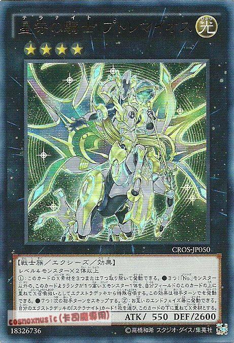 CROS-JP050 星守騎士 星守之騎士 托勒密(金亮) 904