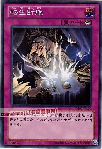 DE02-JP109　轉生斷絕　日文普卡