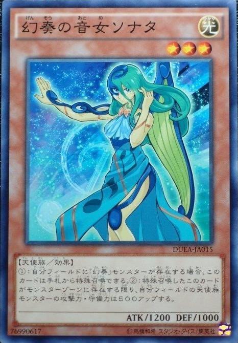 DUEA-JA015 幻奏的音女 索娜塔 普卡 901 同(DUEA-JP015)