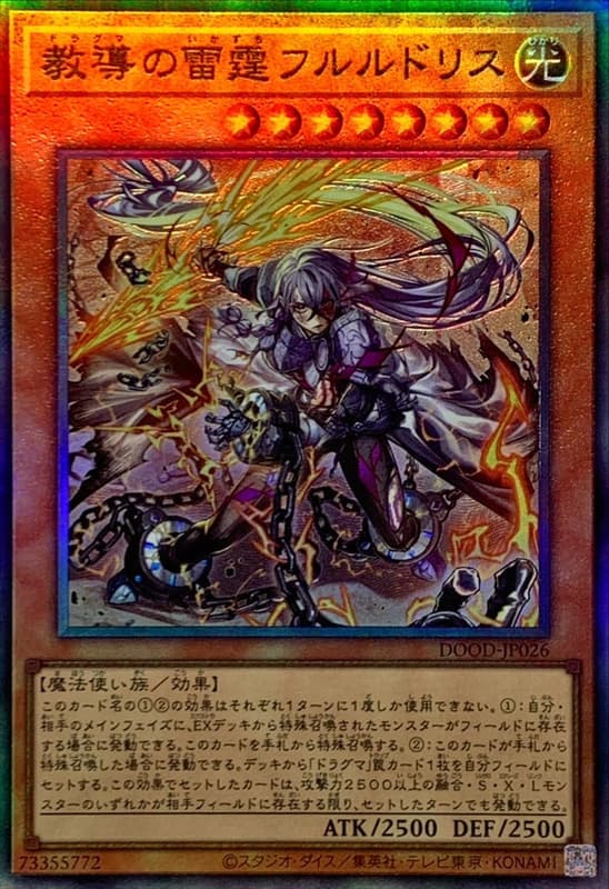 DOOD-JP026 教導的雷霆 鳶尾 (凸版/浮雕) 1302