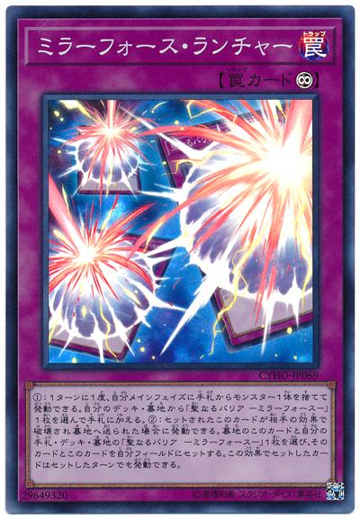 CYHO-JP069 反射力量啟動 (亮面) 1005