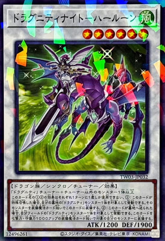 TW03-JP032 龍盟騎士 亞倫之槍 (普鑽/碎鑽)