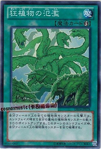 DE04-JP078　狂植物的氾濫　日文普卡