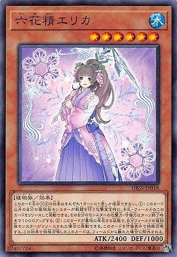 DBSS-JP018 六花精歐石楠 (普卡)