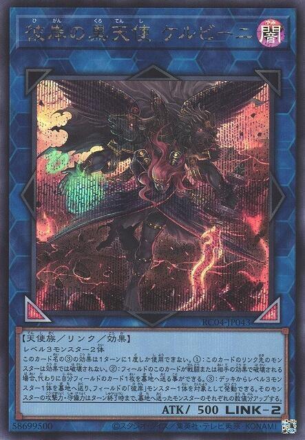 RC04-JP043 彼岸的黑天使 基路伯 (半鑽)