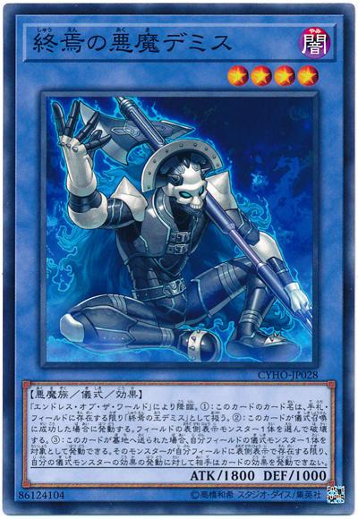 CYHO-JP028 終焉之惡魔帝滅斯 (普卡) 1005