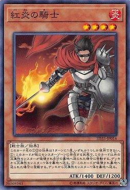 SD35-JP016 紅炎的騎士 (普卡)