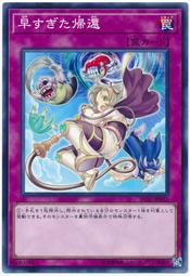 SD32-JP035 過早的歸還 (普卡)