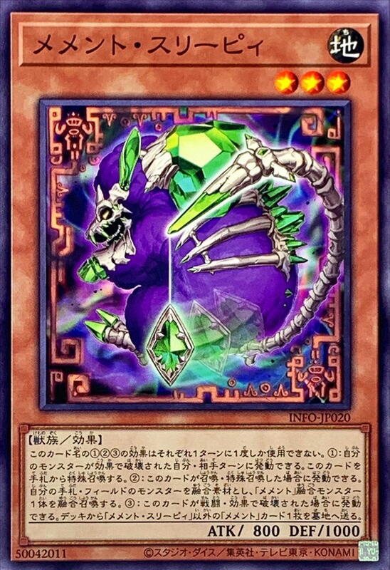 INFO-JP020 記憶物 催眠羊 (普卡) 1205