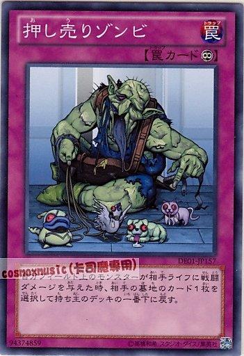 DE01-JP157　上門推銷的殭屍　日文普卡