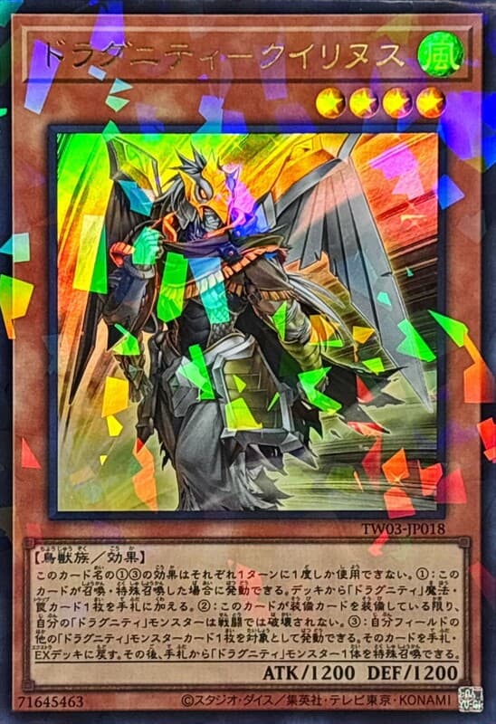 TW03-JP018 龍盟 奎里努斯 (金亮碎鑽) (半鑽碎鑽)