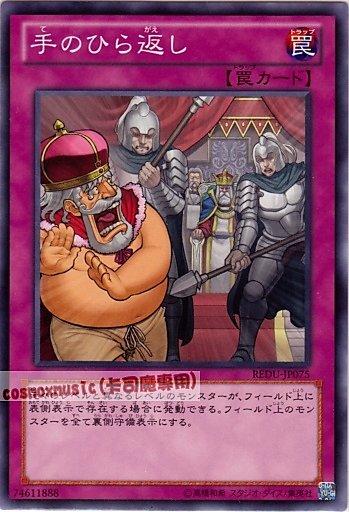 REDU-JP075 翻臉 日文普卡 (801)決鬥者歸來REDU