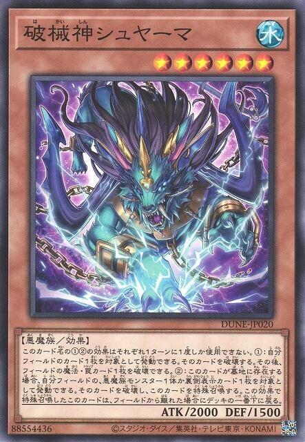 DUNE-JP020 破械神娑摩 (普卡)1201