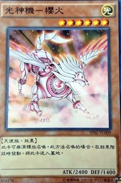 SP02-TC009 光神機-櫻火 (普卡)