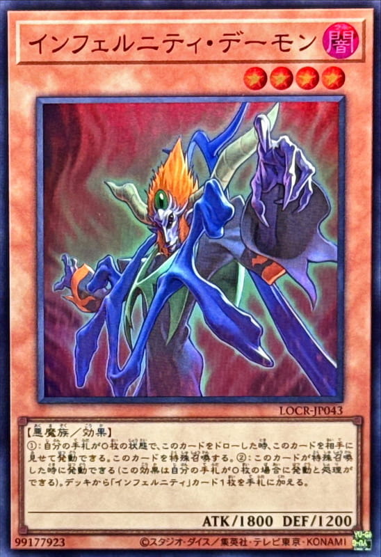 LOCR-JP043 無限地獄惡魔 (亮面) (半鑽) (浮雕雕鑽) (白鑽)