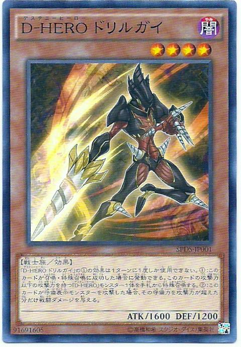 SPDS-JP001 D-HERO 鑽頭小子 (普卡)