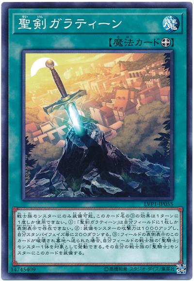 LVP1-JP055 聖劍加勒庭 (普卡)