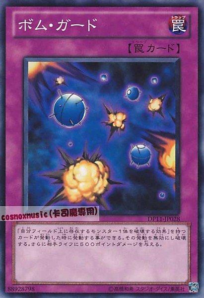 DP11-JP028 炸彈防禦 日文普卡 (DP11)克羅篇