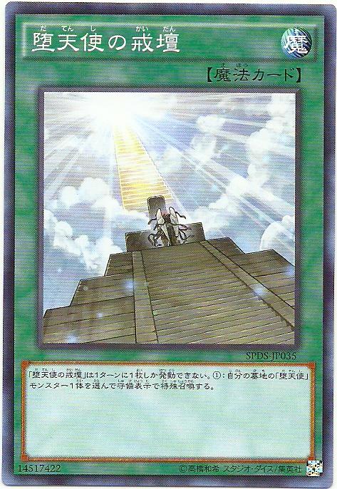 SPDS-JP035 墮天使的戒壇 (普卡)
