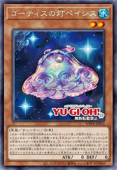 WPP4-JP015 異魚之燈 佩西斯 (銀字)