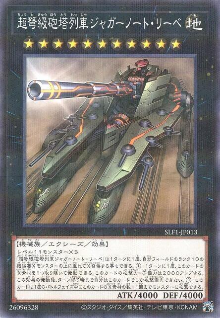 SLF1-JP013 超弩級砲塔列車 重型愛戰車 (普鑽)