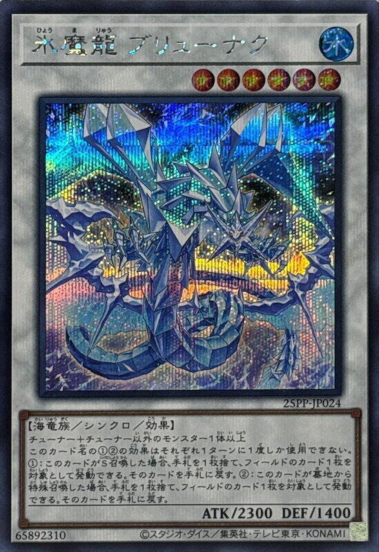 25PP-JP024 冰魔龍 神槍龍 (半鑽)