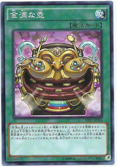 SD31-JP026 金滿之壺 (普卡)