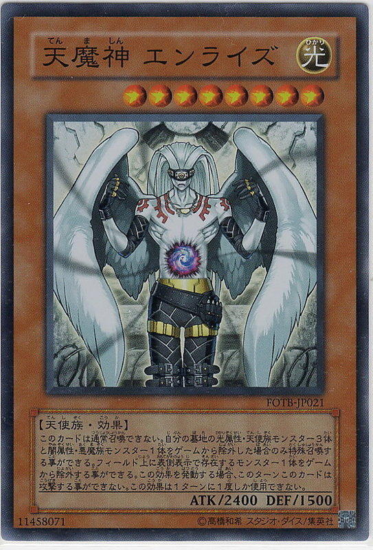 FOTB-JP021 天魔神 恩萊茲 (亮面)