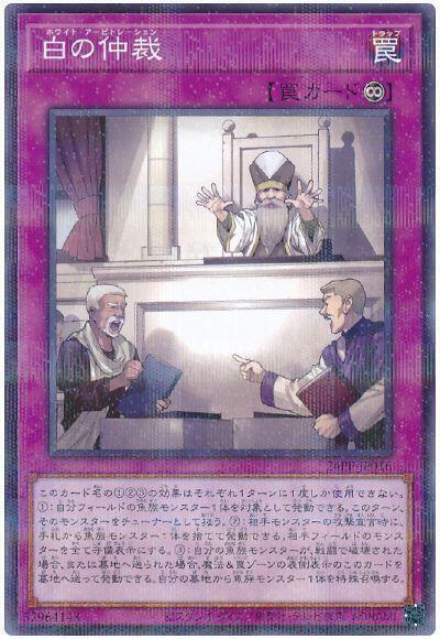 24PP-JP016 白之仲裁 (普鑽)