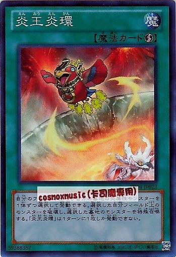 SD24-JP023　炎王炎環　日文亮面 SD24(炎王)