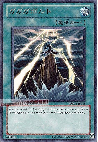 ORCS-JP048 我我我雷擊 日文銀字 707