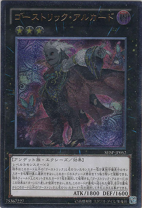 SHSP-JP052　鬼計妖魔 阿爾卡德　日文凸版 浮雕 806