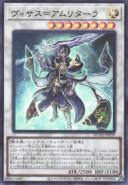 DUNE-JP039 維沙斯 甘露星 (金亮) 1201