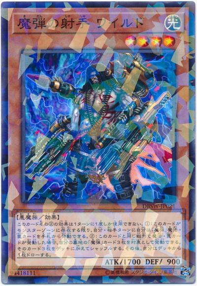 DBSW-JP021 魔彈射手野蠻比爾 (普鑽)