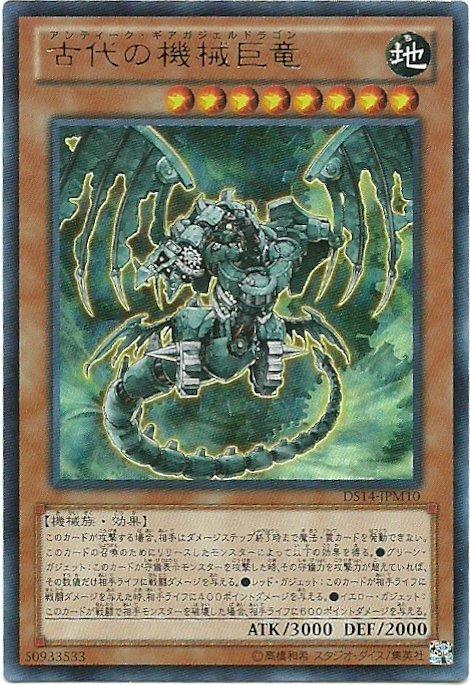 DS14-JPM10 古代的機械巨龍(金亮)