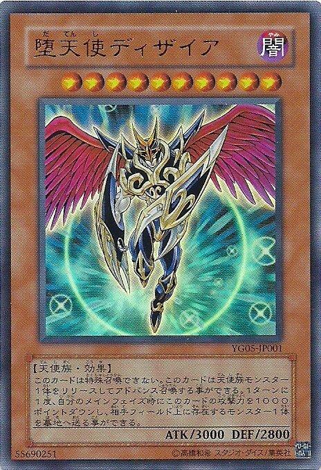 YG05-JP001 墮天使 迪賽亞(日文金亮)