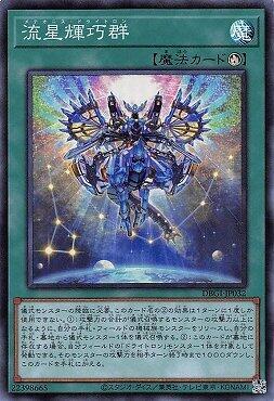 日紙 DBGI-JP032 流星輝巧群 (亮面)