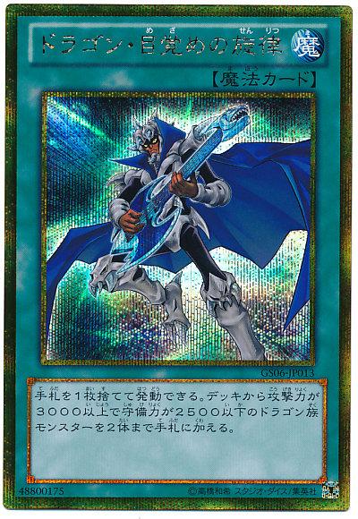 GS06-JP013 龍覺醒的旋律 (黃金半鑽)