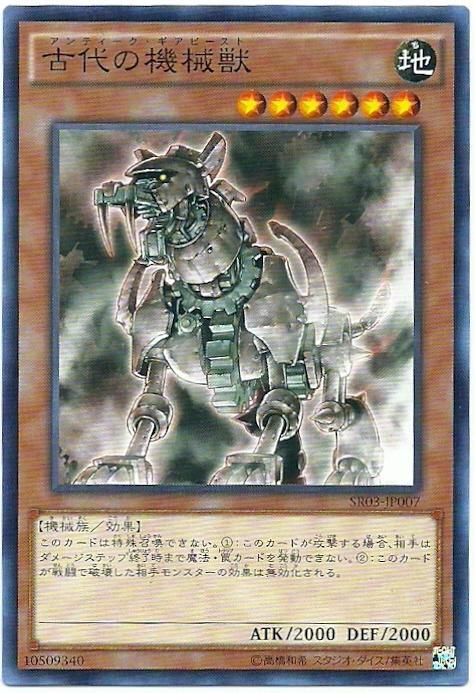 SR03-JP007 古代的機械獸 (普卡)
