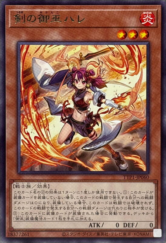 TTP1-JP060 劍之御巫 哈蕾 (銀字)