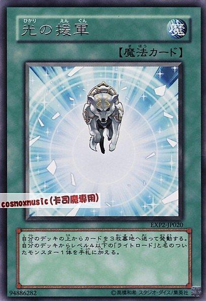 EXP2-JP020 光之援軍 日文銀字