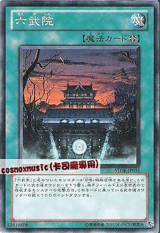STOR-JP051 六武院 日文普卡 703