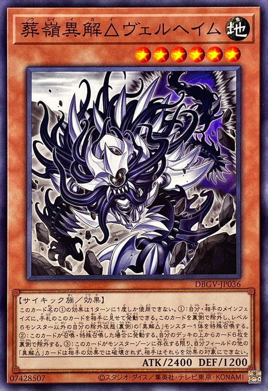 DBGV-JP036 葬嶺異解△ 英靈界 (普卡)