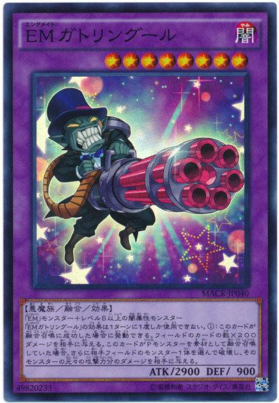MACR-JP040 EM 機砲食屍鬼 (亮面) 912