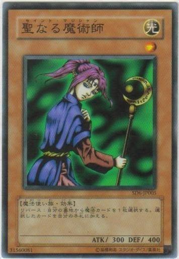 SD6-JP005YSD-JP012SY2-017神聖魔術師 普卡
