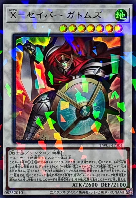 TW03-JP004 X劍士 卡多姆茲 (金亮碎鑽)